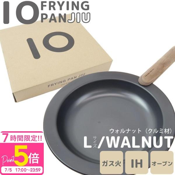 フライパン セット 24cm フライパンジュウ ハンドルセット L