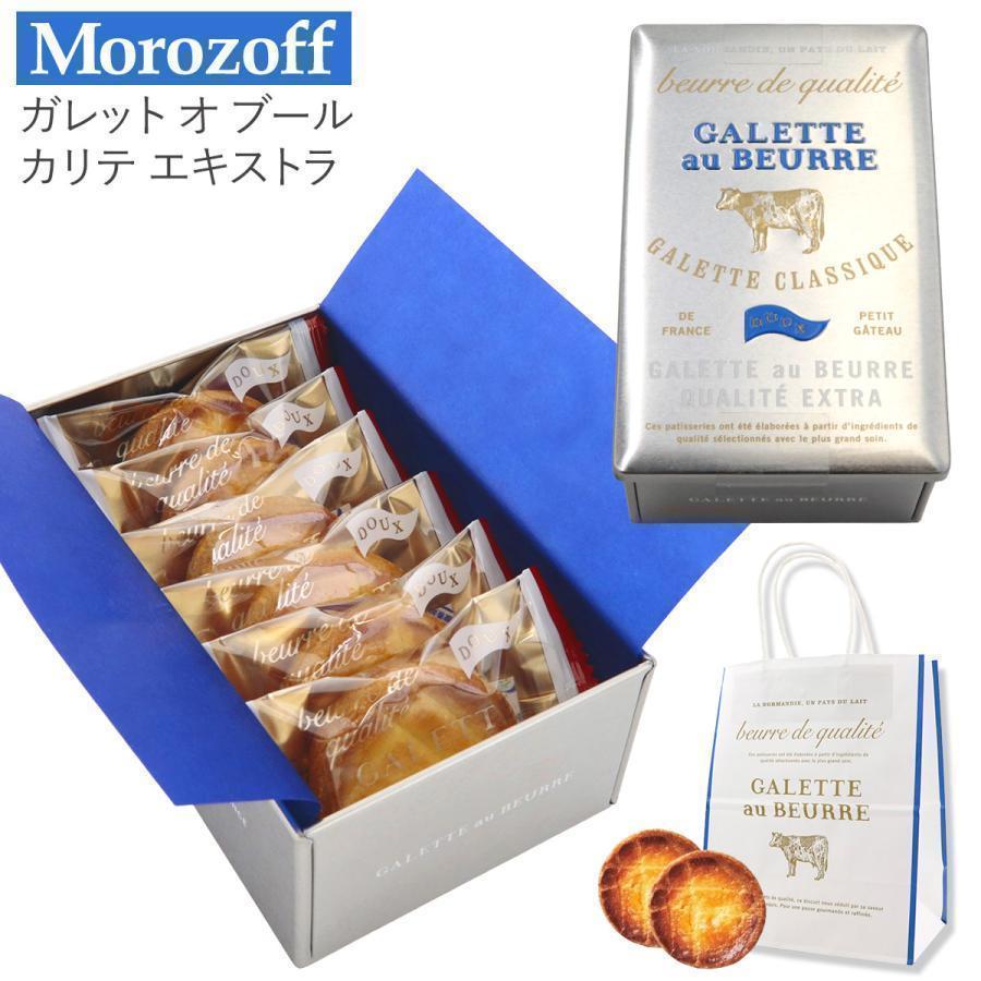 Morozoff モロゾフ ガレット オ ブール カリテ エキストラ 6個 MO-1430