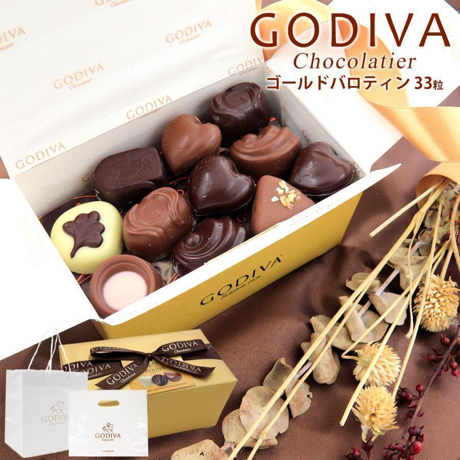 ゴディバ チョコレート バレンタイン 2026 godiva ギフト 詰め合わせ