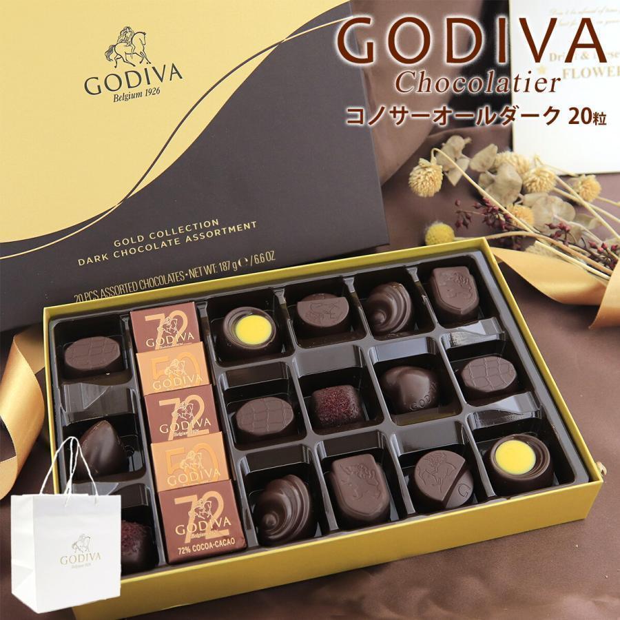 専用袋付き ゴディバ チョコレート コノサーオールダーク 20粒 専用袋付き ゴディバ チョコレート コノサーオールダーク 20粒