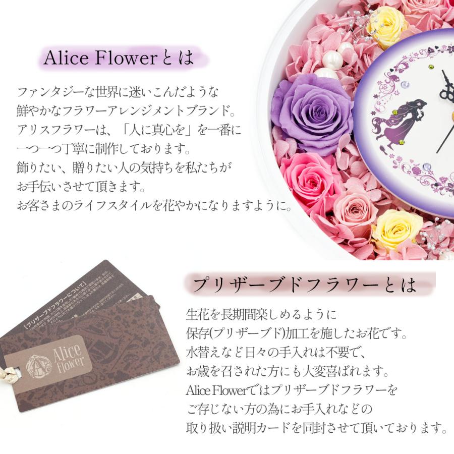 Alice flower プリザーブドフラワー 壁掛け 時計 ギフト 誕生日