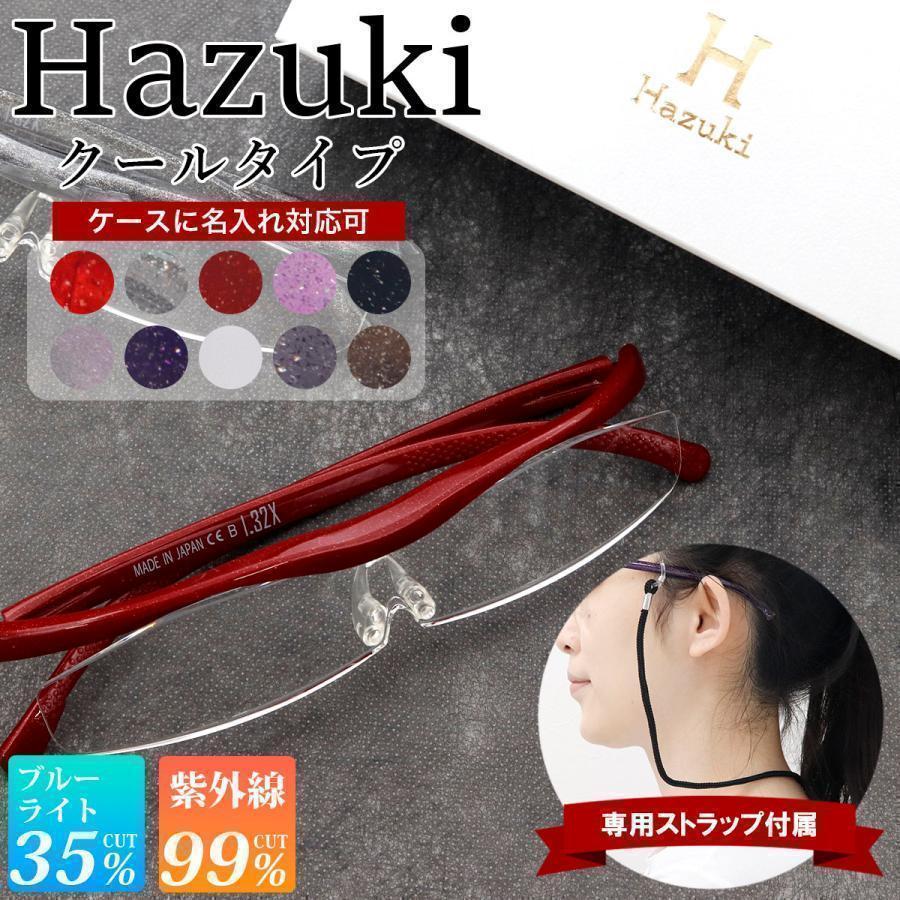 刻印 名入れ Hazuki ハズキルーペ クール クリアレンズ 拡大率 刻印 名入れ Hazuki ハズキルーペ クール クリアレンズ 拡大率
