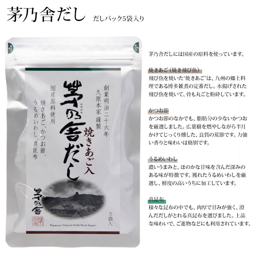 茅乃舎だし ギフト 贈答 茅乃舎 ギフトセット 久原本家 詰め合わせ