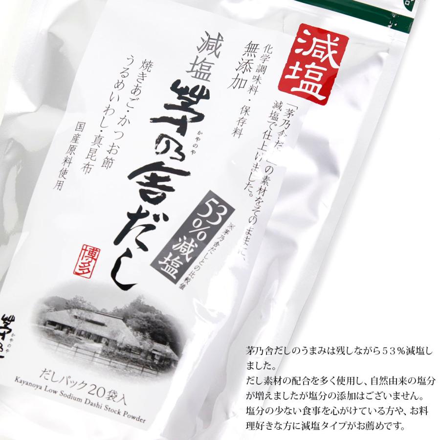 茅乃舎だし ギフト 贈答 茅乃舎 ギフトセット 久原本家 減塩 8g 茅乃舎だし ギフト 贈答 茅乃舎 ギフトセット 久原本家 減塩 8g