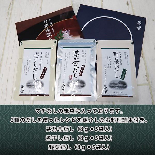 茅乃舎 円相だし3種セット 茅乃舎だし かやのや 茅乃舎だし 久原本家 煮干しだし 野菜だし 出汁 出汁パック 残暑御見舞 お彼岸 お供え 敬老の日 お中元 Kubara 09 カヴァティーナ レディース通販館 通販 Yahoo ショッピング