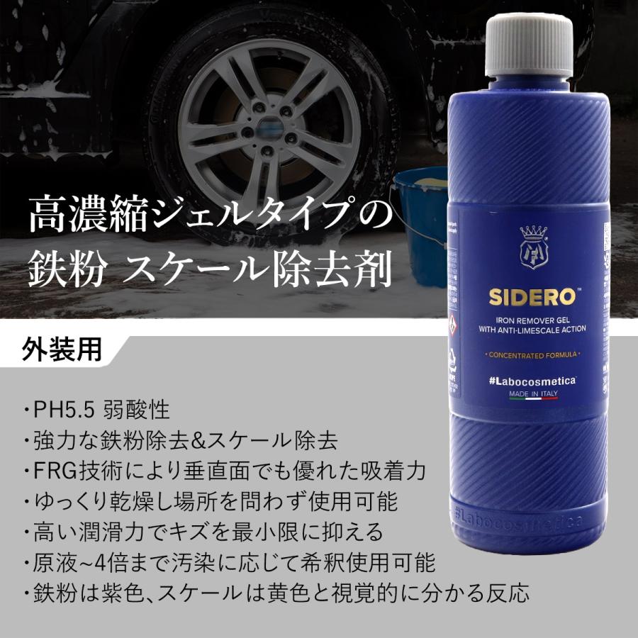 SIDERO シデロ Labocosmetica 500ml カーメンテナンス 洗車グッズ