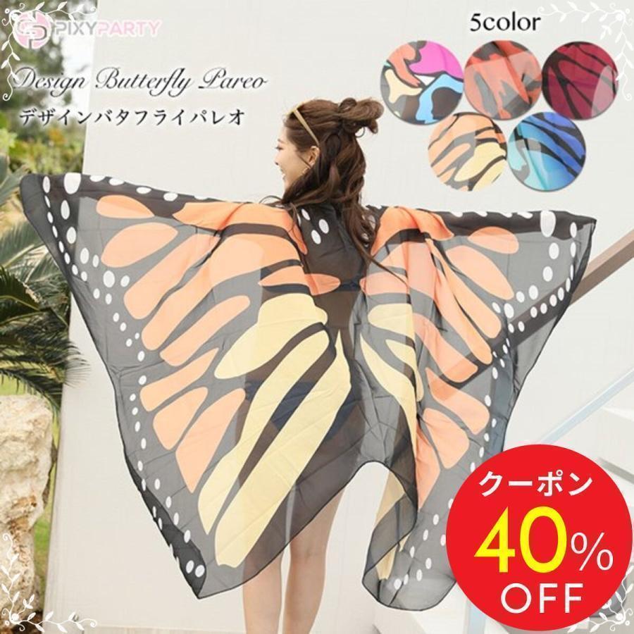 かわいいのこだわり パレオ 40％OFFクーポン】水着の上に着る パレオ 大判 水着用 かわいい水着上