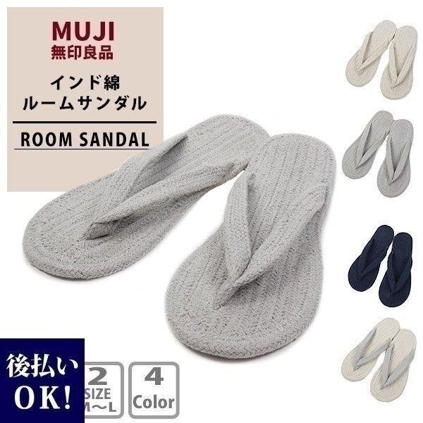 無印良品 Muji インド綿ルームサンダル 全4色 Mujirusi 015 カヴァティーナ レディース通販館 通販 Yahoo ショッピング