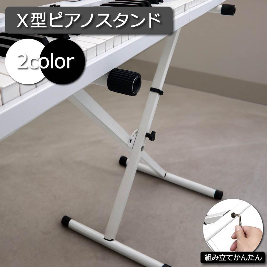 ピアノスタンド キーボードスタンド 折りたたみ 白 黒 サイズ調整 高さ