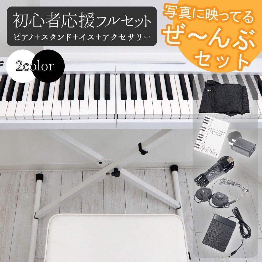 電子ピアノ 初心者 スタンド イス ピアノチェア キーボード 88鍵盤