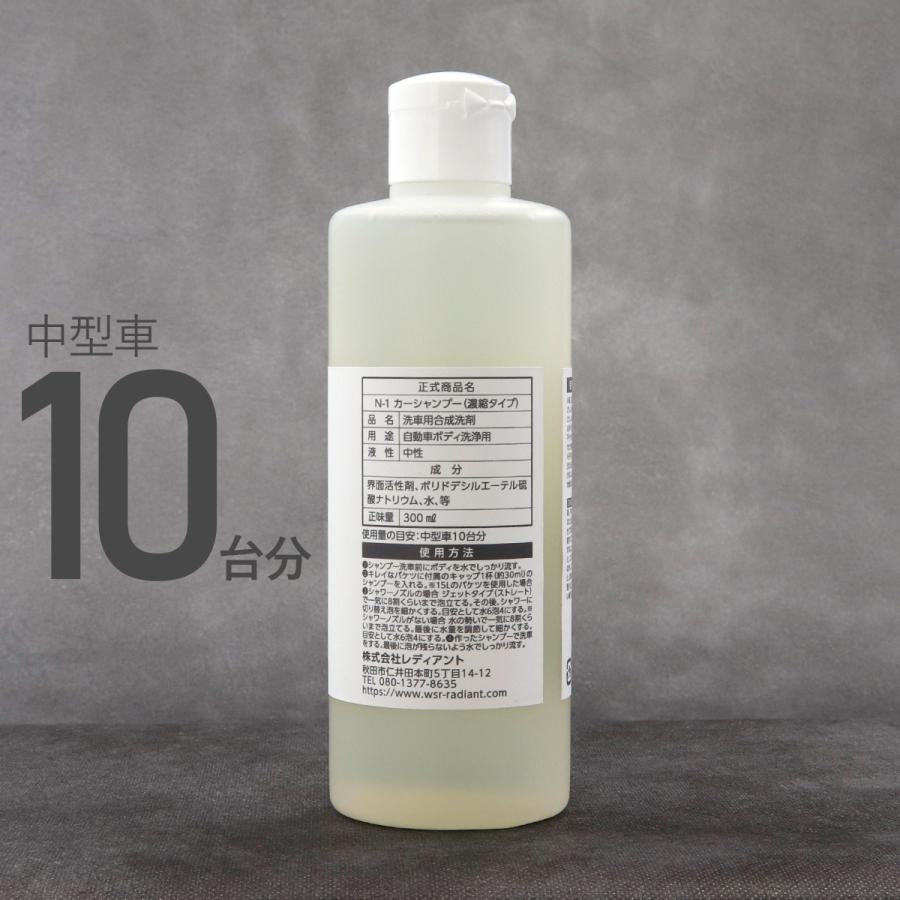 Needa ニーダ N-1 カーシャンプー 300ml 洗車 洗剤 濃縮タイプ 30ml