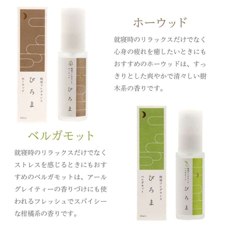 市田商店 植物由来成分100%のピローミスト ぴろま 枕用フレグランス
