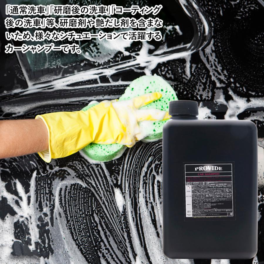 PROVIDE プロヴァイド カーシャンプー 1L provide コーティング 車