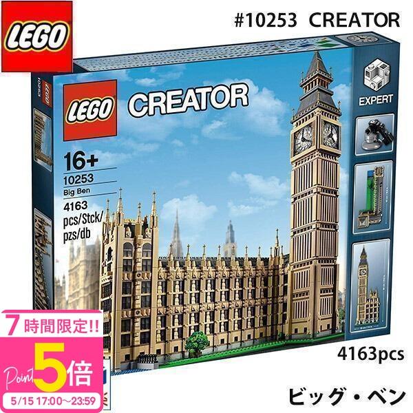 LEGO CREATOR lego レゴ クリエイター エキスパート ビッグ・ベン 