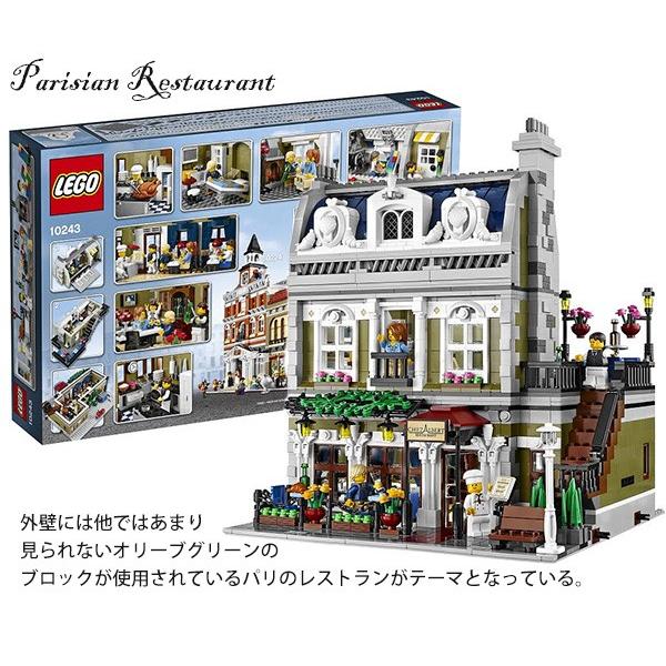 LEGO CREATOR lego レゴ クリエイター パリのレストラン ＃ 10243  