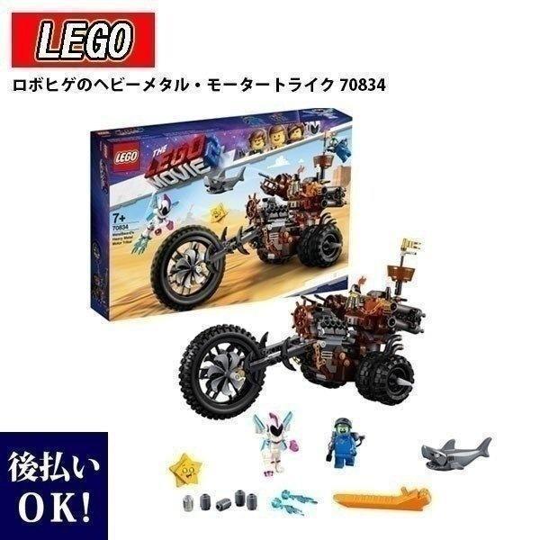 レゴ LEGO レゴムービー ロボヒゲのヘビーメタル・モータートライク 