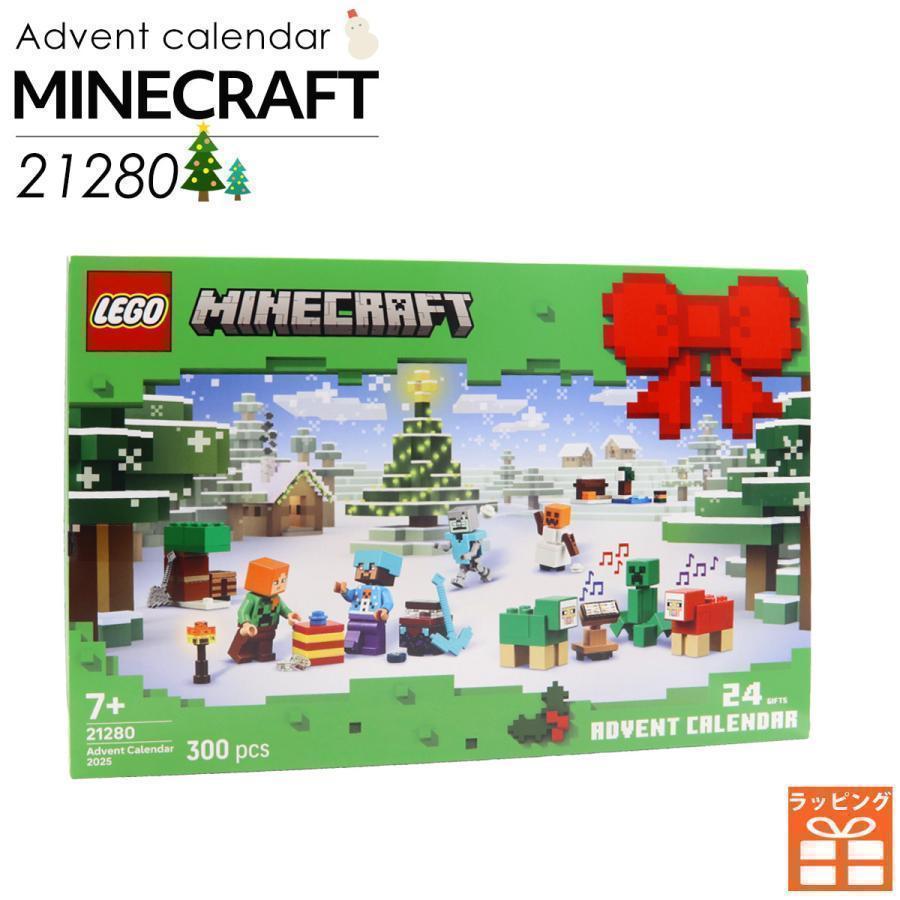 レゴ マインクラフト アドベントカレンダー （21280） 2025 ブロック