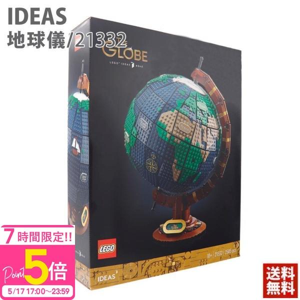 LEGO レゴ アイデア 地球儀 ディスプレイ用（21332） : カヴァティーナ 