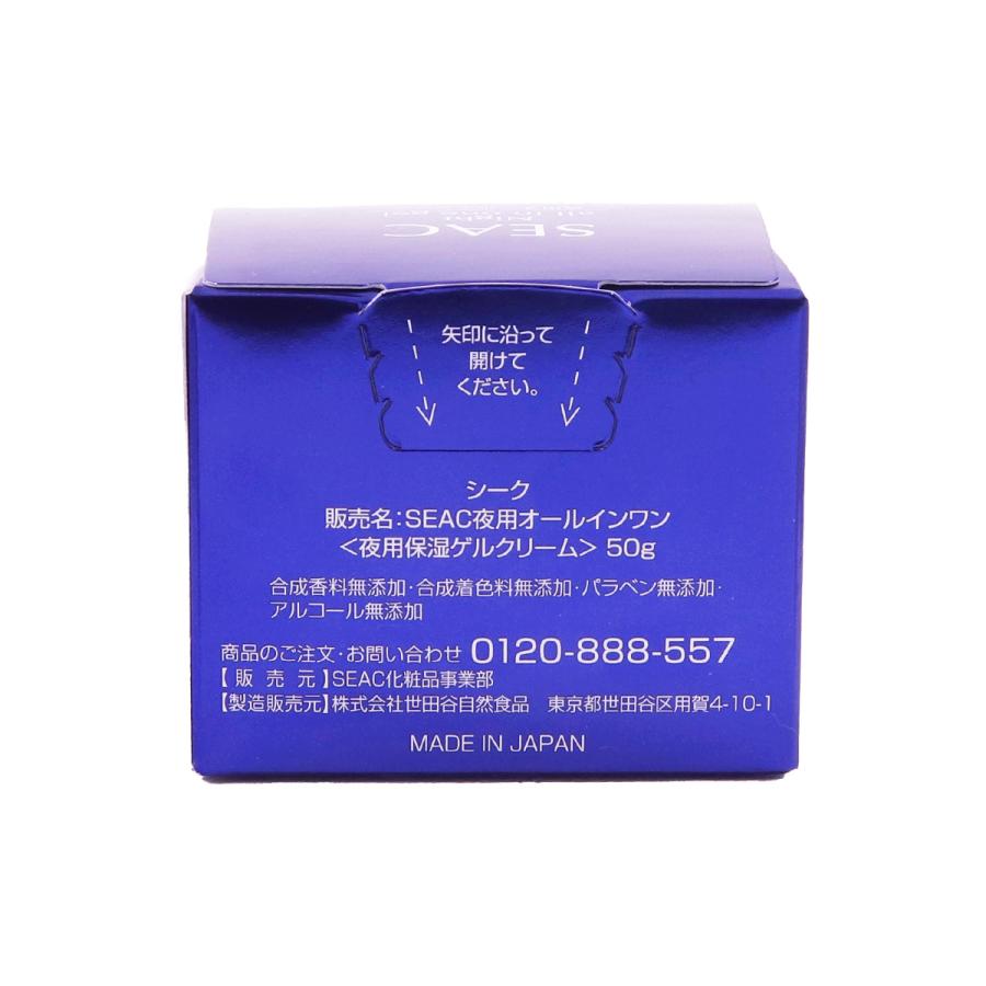 SEAC（シーク） 夜用 オールインワンゲル S 夜用 美容 ゲルクリーム
