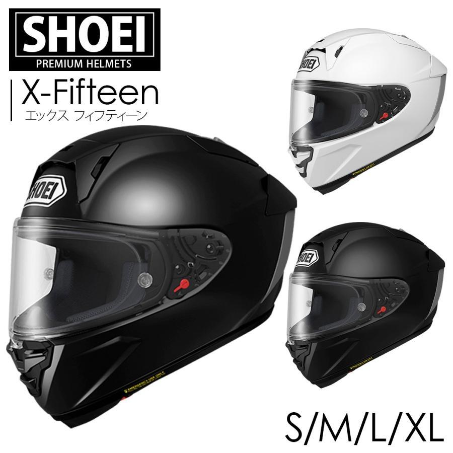 shoei フルフェイス ヘルメット SHOEIヘルメット X-Fifteen 安心の日本製 SHOEI品質 Made in Japan 高級