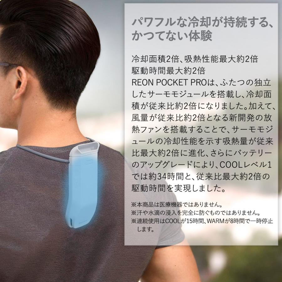 SONY REON POCKET PRO ソニー レオンポケットプロ ウェアラブルクーラー RNPK-P1 ソニー REON POCKET PRO ネッククーラー 冷却 プレート 熱中症対策 首 冷却の画像