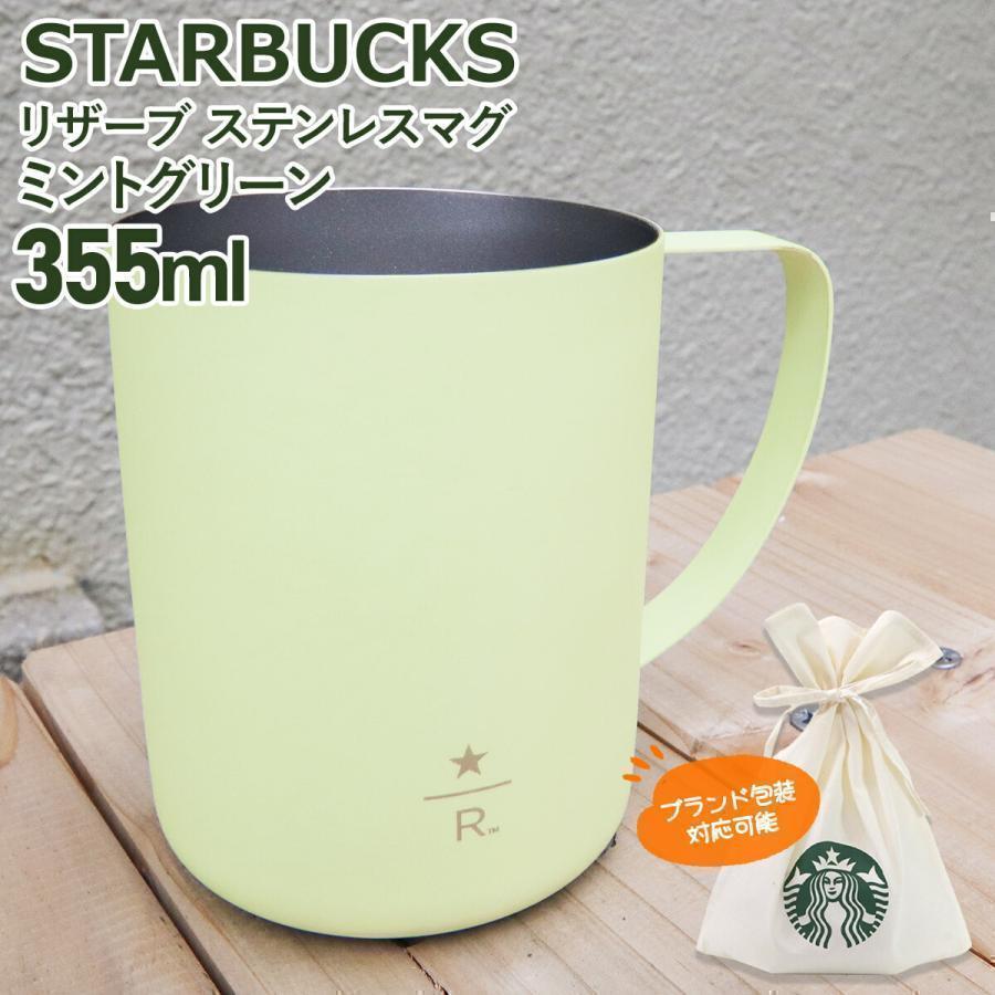 スターバックス（Starbucks Coffee） マグ リザーブ ステンレスマグ