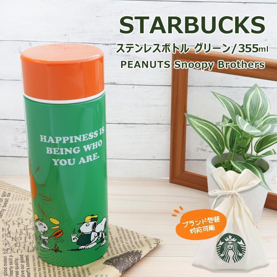 スターバックス 水筒 ステンレスボトル グリーン PEANUTS Snoopy スターバックス 水筒 ステンレスボトル グリーン PEANUTS Snoopy