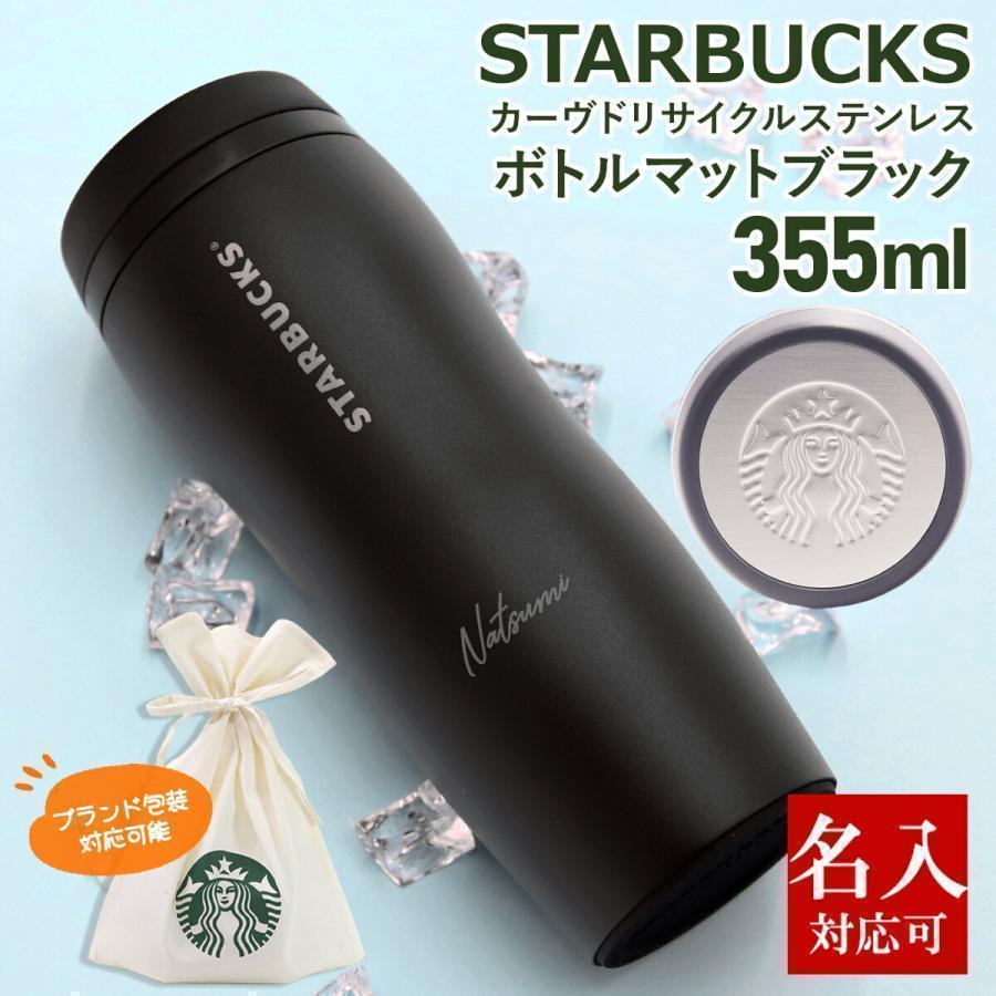 名入れ 刻印対応 スターバックス カーヴドリサイクル ステンレス 名入れ 刻印対応 スターバックス カーヴドリサイクル ステンレス