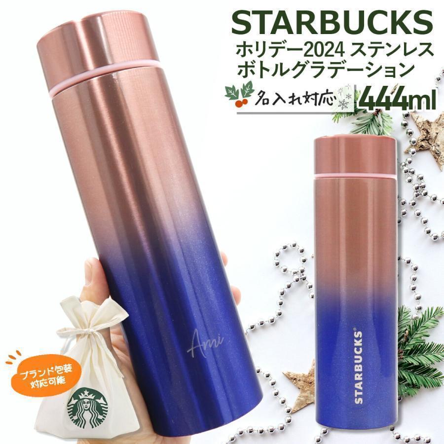 スターバックス ステンレスボトル グラデーション 444ml スターバックス ステンレスボトル グラデーション 444ml