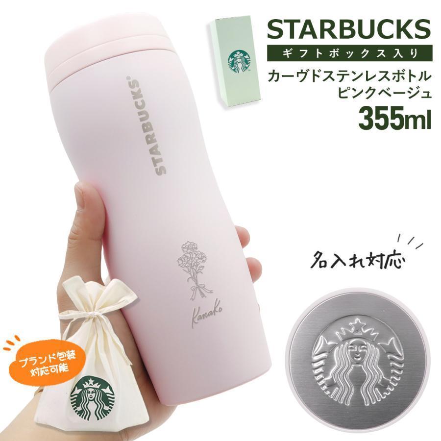 スターバックス ギフトボックス入り カーヴドステンレスボトル スターバックス ギフトボックス入り カーヴドステンレスボトル