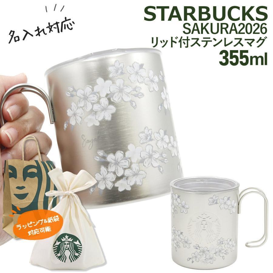 刻印 名入れ 】 スターバックス SAKURA2026 ストラップカップシェイプ