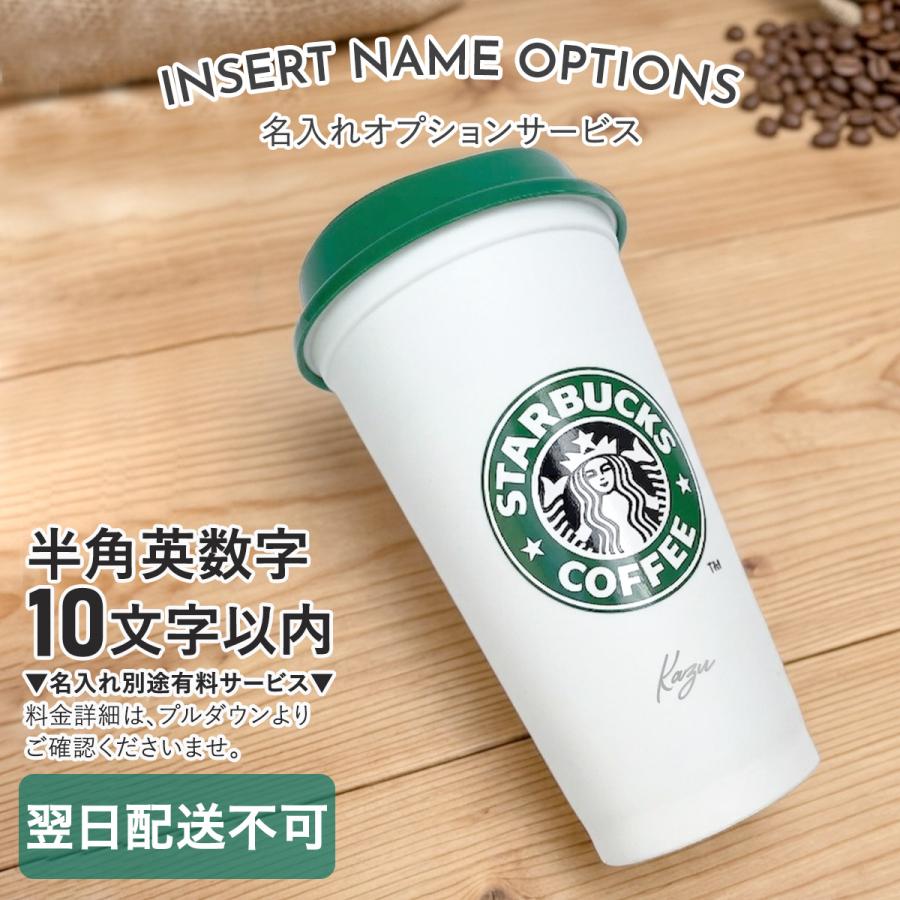 名入れ 対応 】 スターバックス リユーザブルカップ 30YEARS 473ml