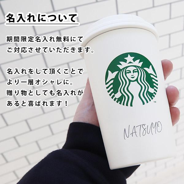 スターバックス（Starbucks Coffee） 名入れ 刻印 ステンレス TOGO