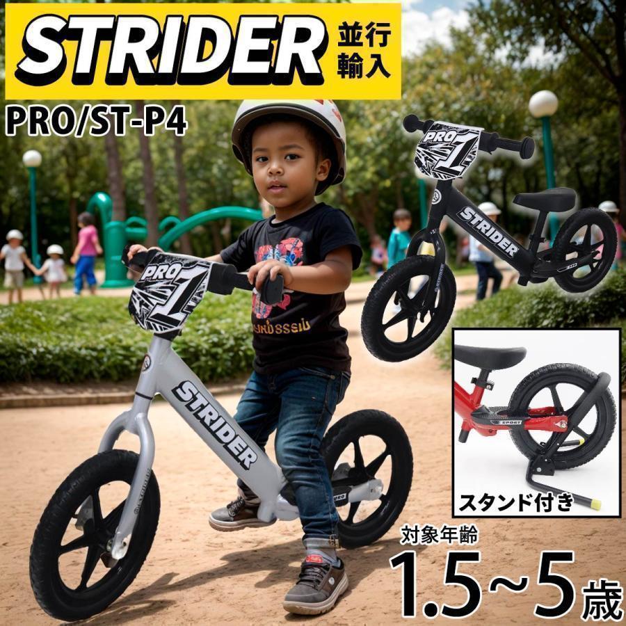 ストライダー プロ ハイグレードモデル アルミパーツ 軽量 ストライダー プロ ハイグレードモデル アルミパーツ 軽量