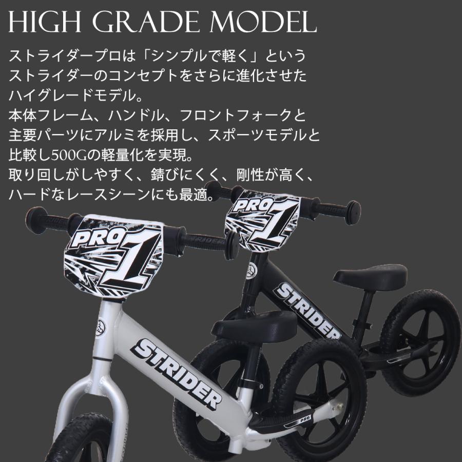 ストライダー プロ ハイグレードモデル アルミパーツ 軽量 ストライダー プロ ハイグレードモデル アルミパーツ 軽量