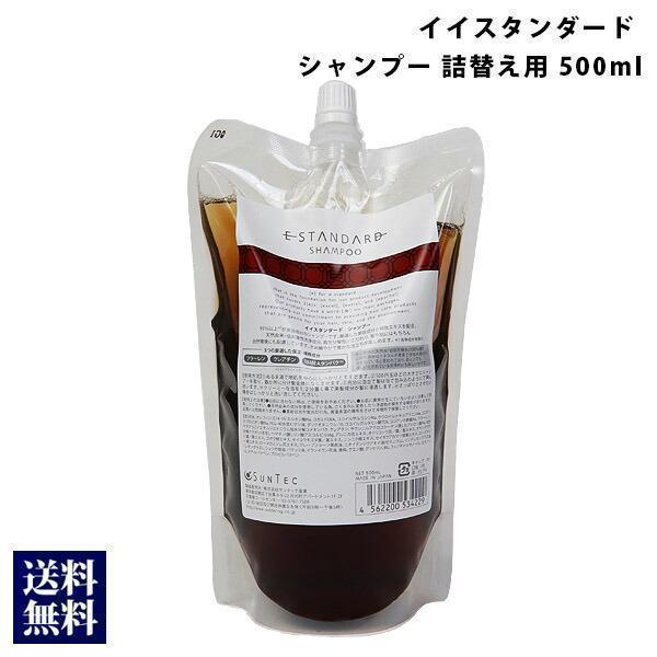E STANDARD（イイスタンダード） シャンプー 詰替え用 500ml スカルプ