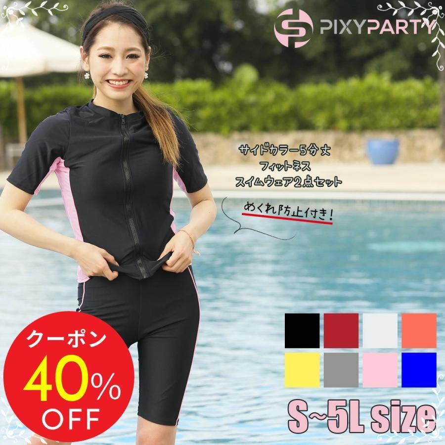 期間限定40％OFFクーポン】 水着 レディース フィットネス 体型カバー