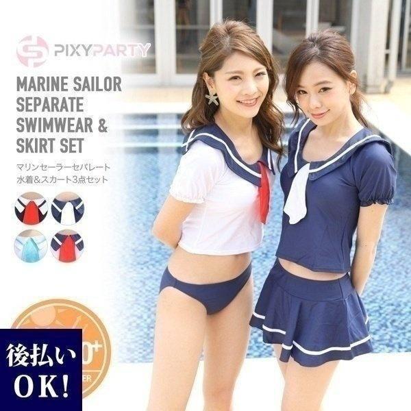 水着素材 コスプレ セーラー服 レディース PixyParty マリンセーラー 3