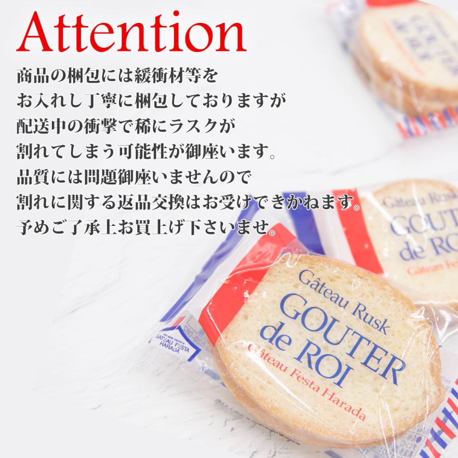 ガトーフェスタ・ハラダ（GATEAU FESTA HARADA） ハラダ ラスク R7 8袋