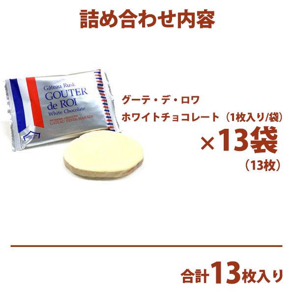 ガトーフェスタ ハラダ グーテ デ ロワ ホワイトチョコレート ラスク 季節限定商品 化粧中箱 W3 高級 インスタ映え Swt 012 カヴァティーナ レディース通販館 通販 Yahoo ショッピング