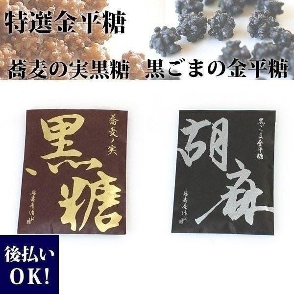 スピード対応 全国送料無料 京都 金平糖専門店 緑寿庵清水 特選金平糖 黒ごまの金平糖 蕎麦の実黒糖 こんぺいとう お供え ギフト お歳暮 御歳暮 通販 Wantannas Go Id