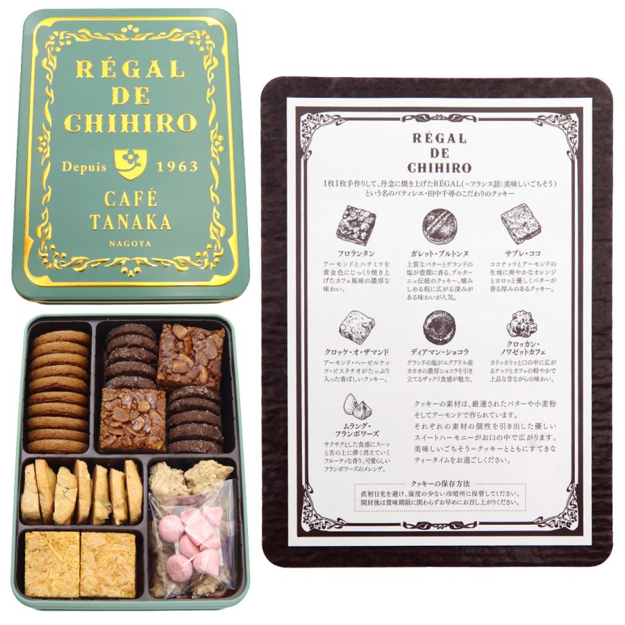 TANAKA カフェタナカ レガル・ド・チヒロ シュクレ缶 55個 クッキー缶
