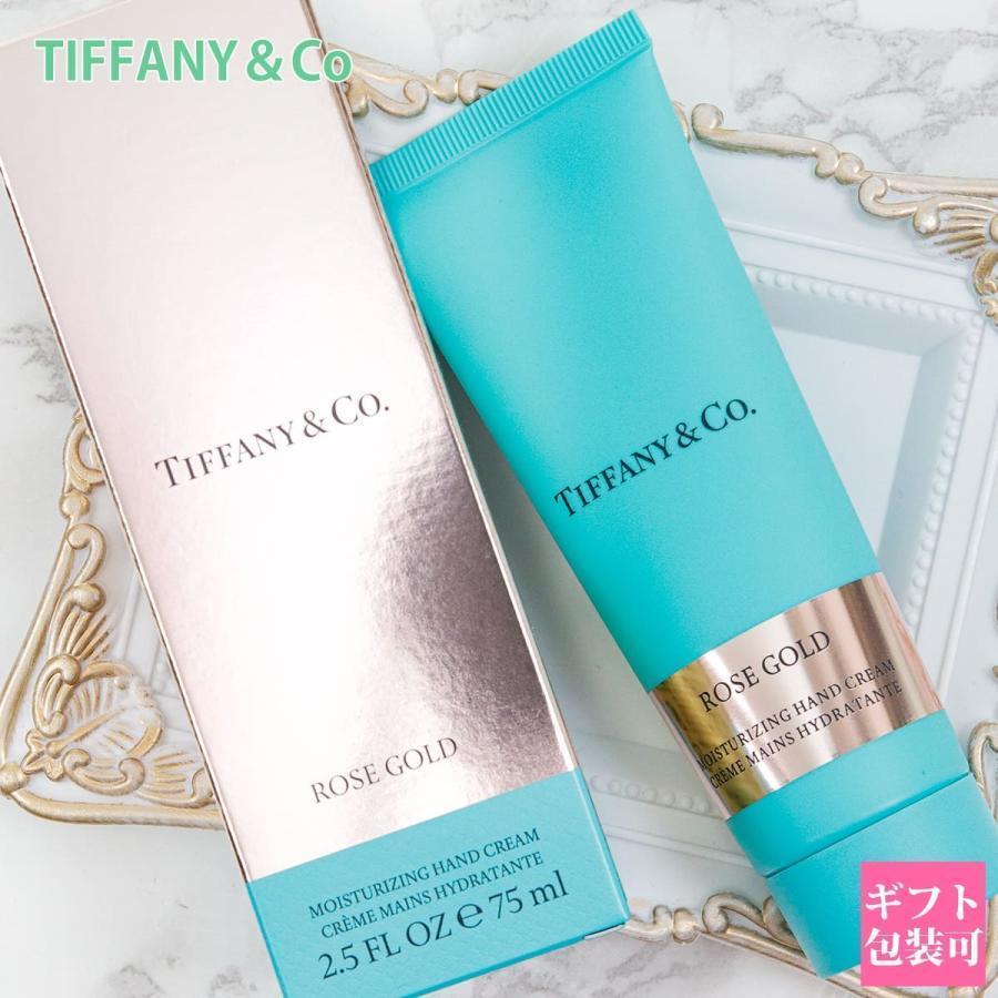 ティファニー ローズゴールドハンドクリーム 75ml ２個 TIFFANY&Co.（ティファニー） ハンドクリーム ローズゴールド 75ml