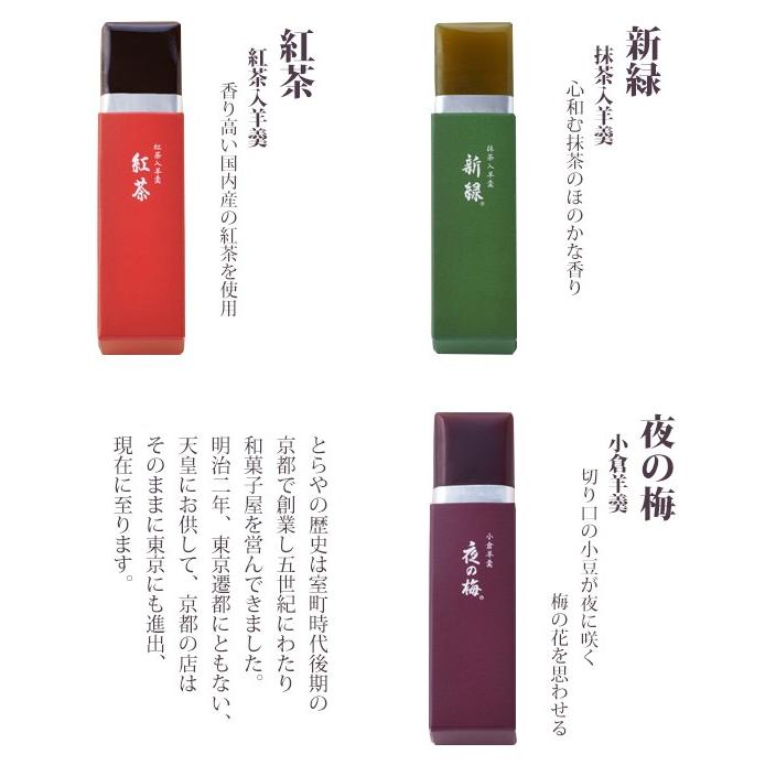 とらや 小形羊羹 ようかん 5種類から選べる 単品 1本売り お歳暮 お