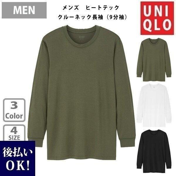 ユニクロ ヒートテック ヒートテッククルーネックt 長袖 9分袖 メンズ 選べる3色 Uniqlo 男性用下着 下着 肌着 冬用下着 冬用肌着 男性用 ギフト Uni 027 カヴァティーナ レディース通販館 通販 Yahoo ショッピング