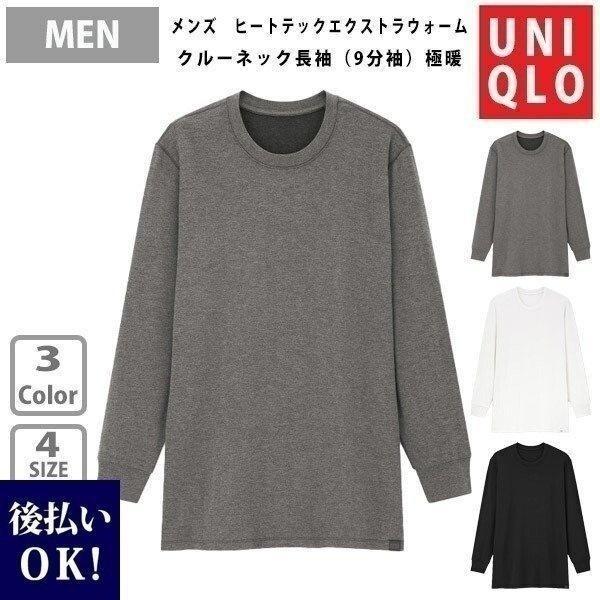 ユニクロ ヒートテック メンズ ヒートテック エクストラウォーム クルーネックt 9分袖 長袖 極暖 選べる3色 Uniqlo 男性用下着 下着 肌着 ギフト Uni 028 カヴァティーナ レディース通販館 通販 Yahoo ショッピング