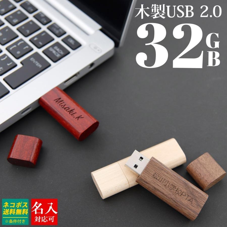 Usb 名入れ Usbメモリ 32gb 大容量 名入れ 刻印 おしゃれ かわいい プレゼント 木製 ウッド 祝い 誕生日 会社名刻印 入学式 入園式 就職祝い ギフト Usb 002 カヴァティーナ レディース通販館 通販 Yahoo ショッピング