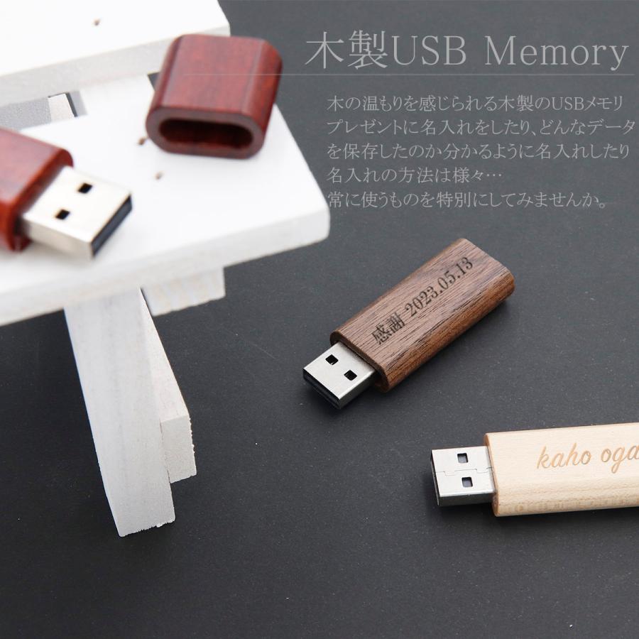 USB 名入れ USBメモリ 32GB 大容量 刻印 プレゼント 木製 ウッド 祝い
