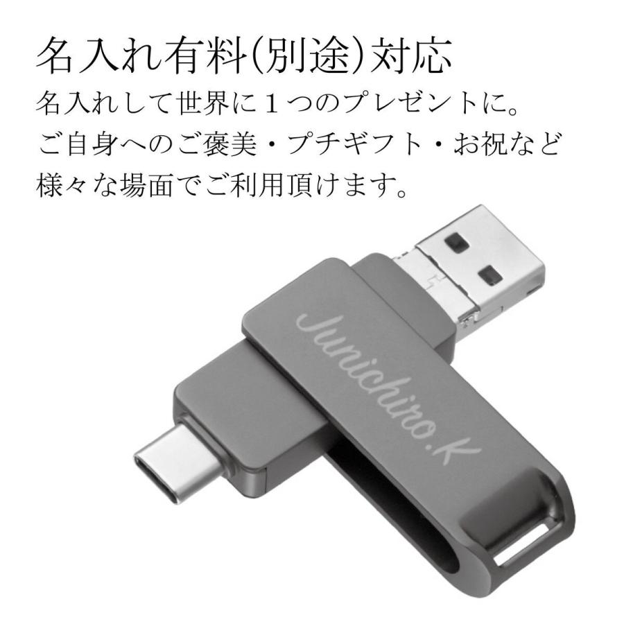 刻印対応 名入れ対応 スマートフォン USBメモリ 128GB usb 名入れ 128 変換｜cavatina｜08