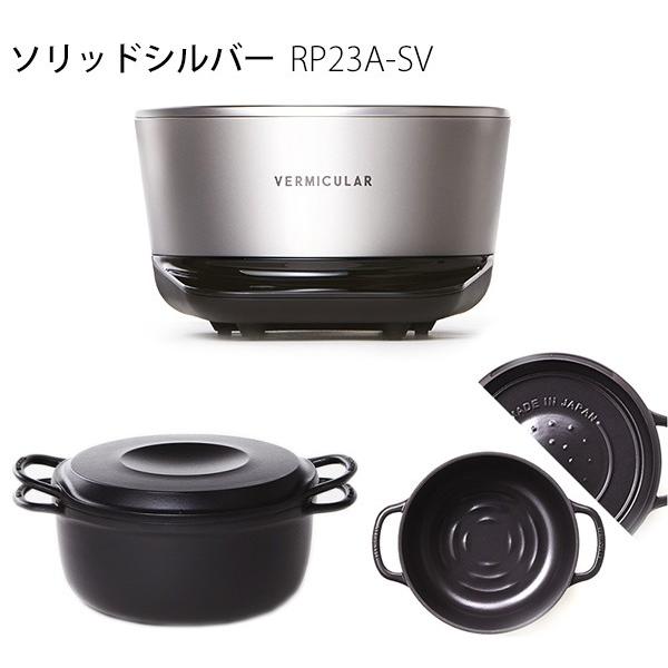 バーミキラ VERMICULAR ライスポット 炊飯器 IH調理器 ポット（鋳物